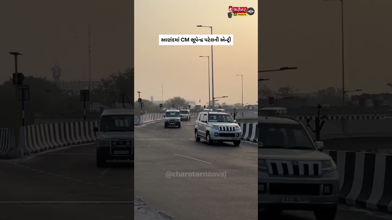 આણંદમાં CM ભૂપેન્દ્ર પટેલની એન્ટ્રી........#anand
