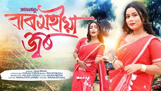 Baromohia Jorjaanmanuporag Poroxrocktim  Raj