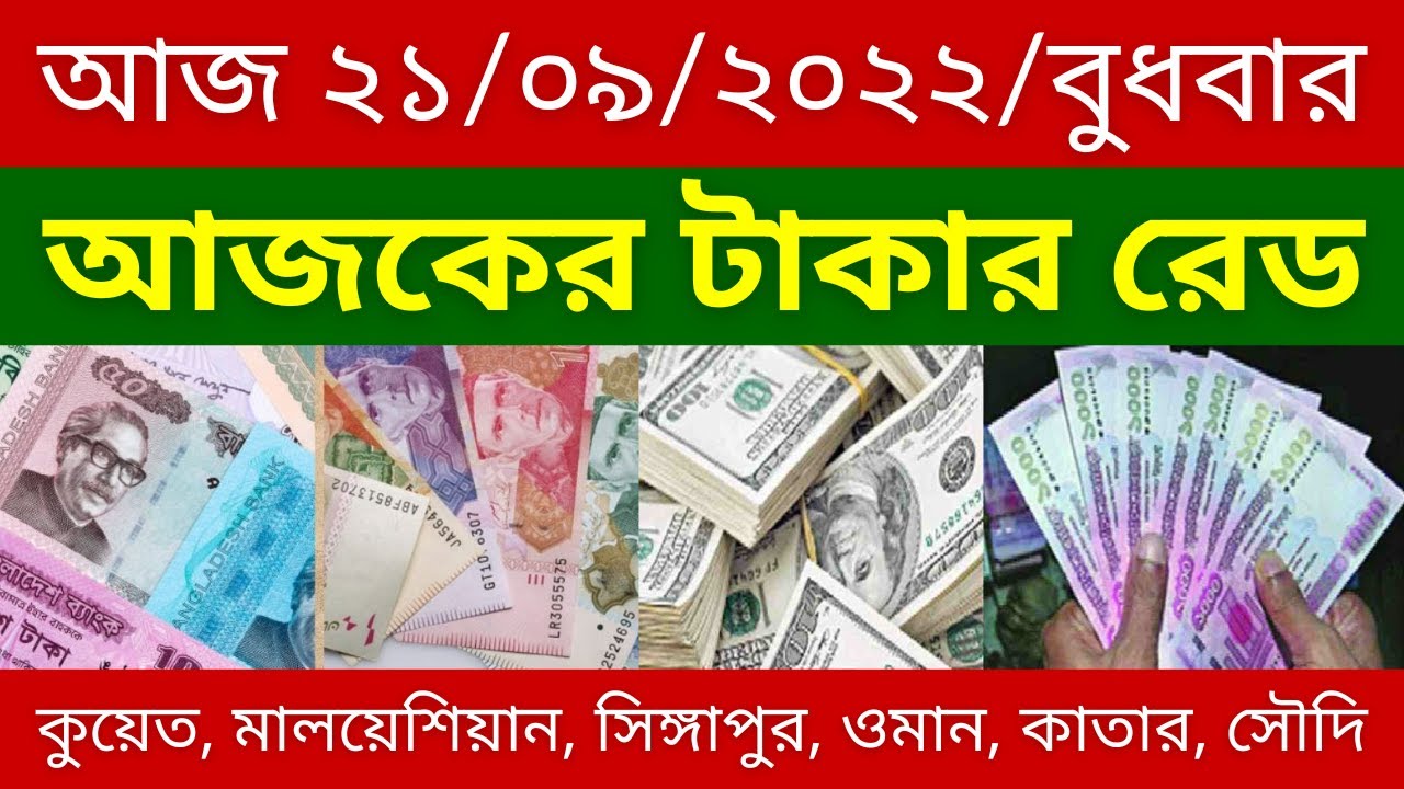 Bangladesh Taka Exchange Rate Today Money Rate 21 09 2022 Dollar bangladesh-taka-exchange-rate-today-money-rate-21-09-2022-dollar