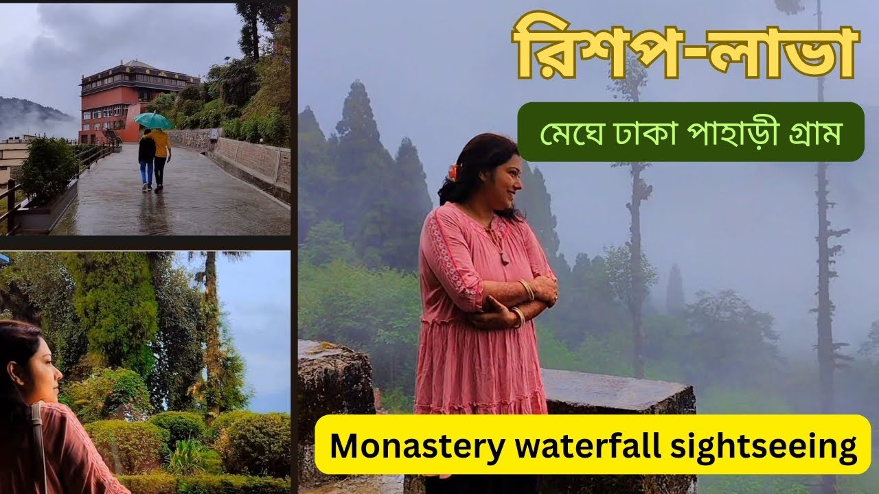 Rishop Lava Tour🗻|Lava Monastery|Lava viewpoint I Love Lava|Lava Sightseeing|Sayani Dutta Vlog