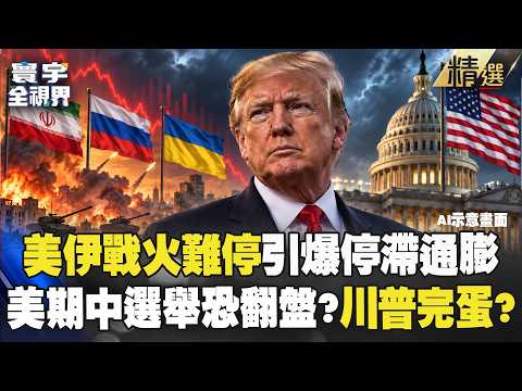 [Highlights] US-Iran and Russia-Ukraine conflicts unlikely to end; "Rate hikes are useless"?! US ...