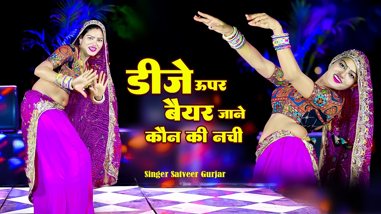 हर डीजे पर बजने वाला गाना | कबूतर गुटर गुटर गु | Kabutar Gutar Gutar Gu | Singer Satveer Gurjar