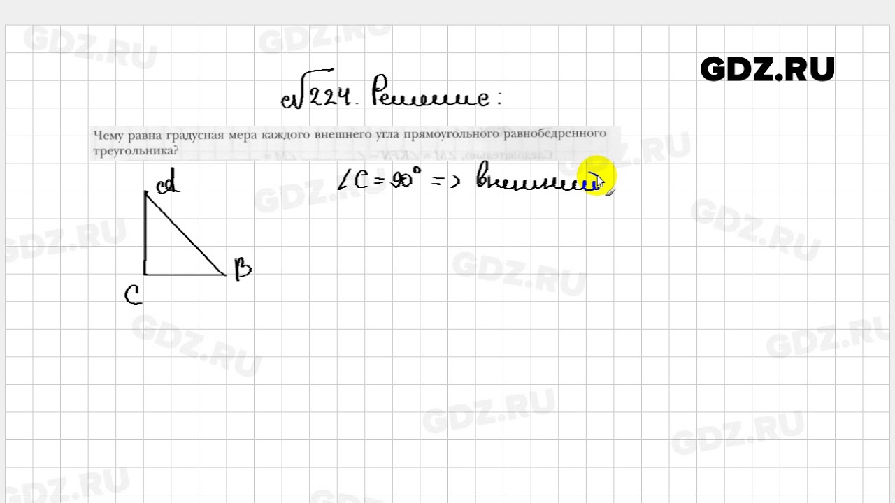 Геометрия 7 класс мерзляк номер 523. Номер 224 по геометрии. Номер 224 геометрия 7. Геометрия 7 класс номер 224. Прямоугольный треугольник 7 класс геометрия Мерзляк.