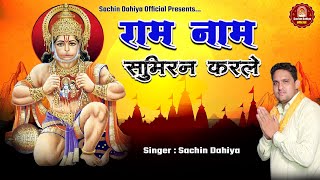 Ram Naam Ka Sumiran Karle New Balaji Live Bhajan 2024 || Singer Sachin Dahiya #livejagran