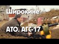 Широкине. АТО. АГС-17. @yaremafilm5523