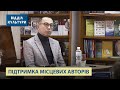 У бібліотеці ім. М. Кропивницького підбили підсумки програми підтримки місцевих авторів за 2020 рік