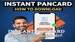 Download Lagu How to Download Instant PAN Card Online 2026 | e-PAN Card Download Step-by-Step#pancarddownload  MP3