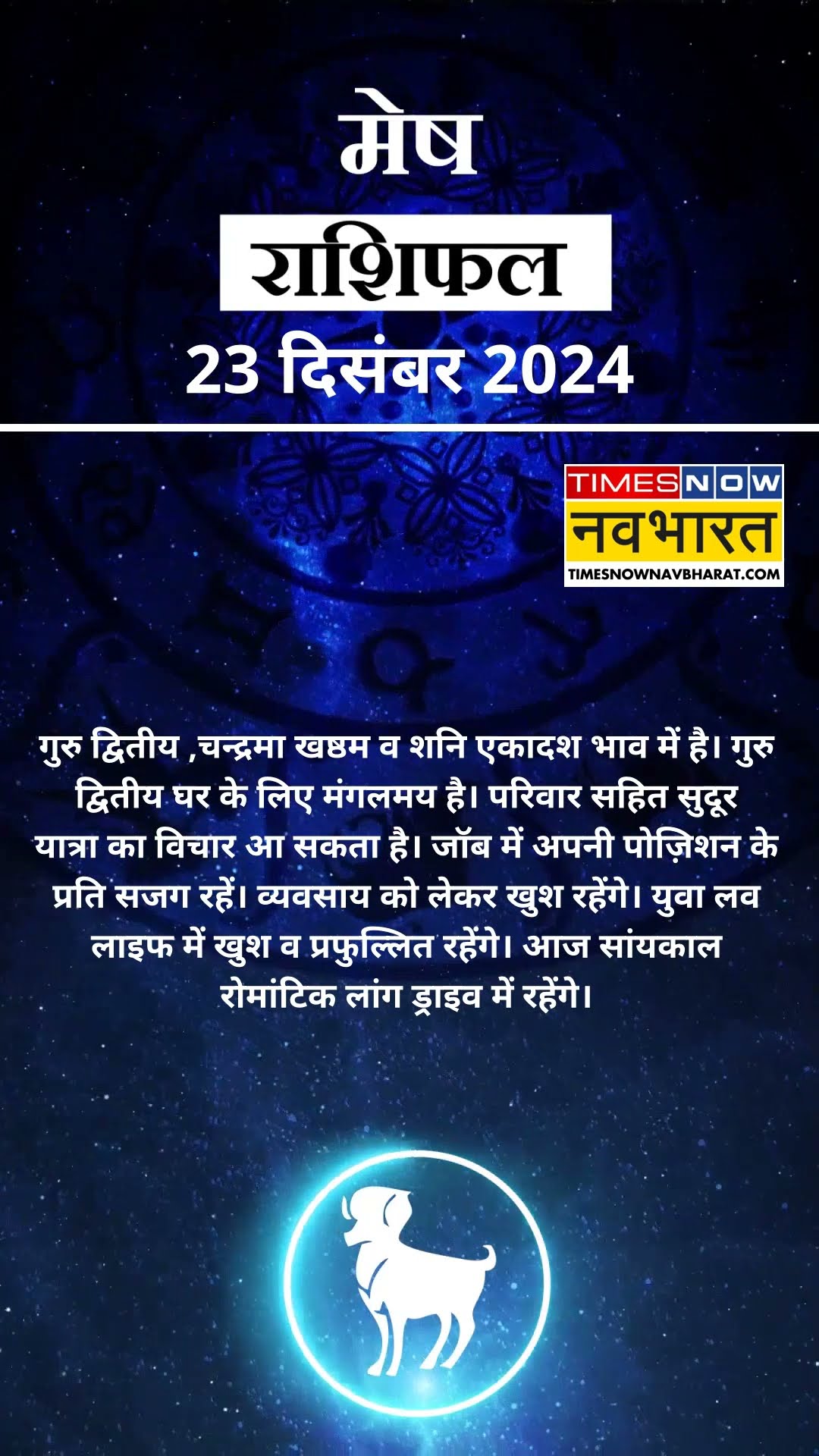 Aaj Ka Rashifal | Aries राशि वालों के लिए कैसा होगा आज का दिन | Horoscope Today | #shorts #ytshorts