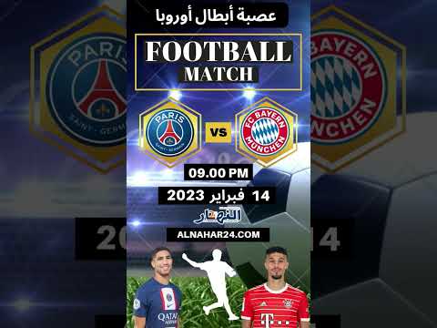 مباراة القمة بين أشرف حكيمي  وناصر مزراوي 