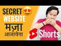 Secret Website जान कर मजा आ जाएगा 😍😍 😂#Shorts #ManojSaru