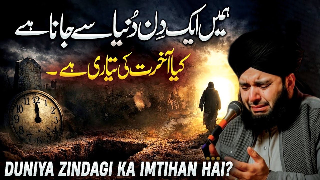 Duniya Zindagi Ka Imtihan Hai | Life Changing Bayan | Peer Ajmal Raza Qadri Bayan 2026