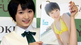 Juice＝Juice宮本佳林、写真集で水着姿披露「肌見せ恥ずかしい」　写真集「Karin sixteen」発売記念イベント　#Karin Miyamoto　#Japanese Idol