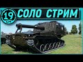 GW tiger и Об.212! Смотрим средний урон после нерфа артиллерии!