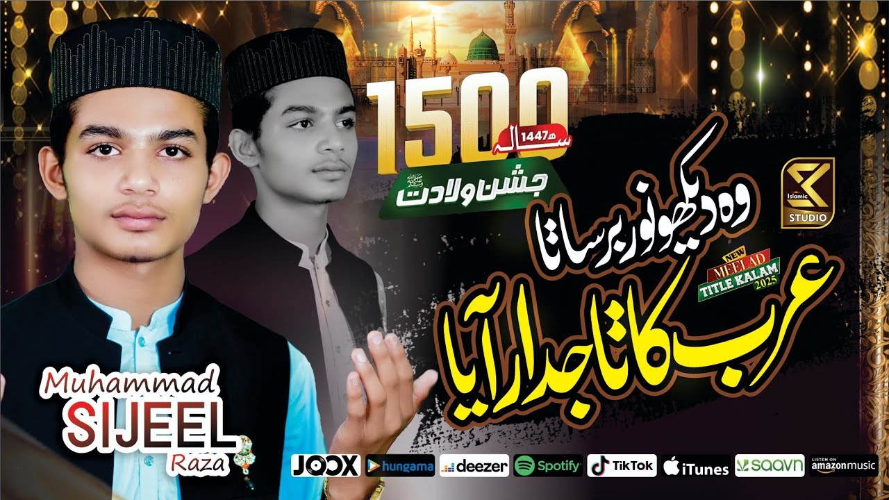 Meelad Special 2025 | Arab Ka Tajdar Aya | Muhammad Sijeel Raza | SK ISLAMIC STUDIO