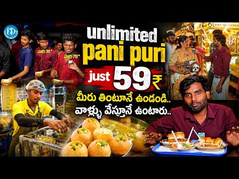 Unlimited Pani Puri for ₹59 Only | Best Hyderabad Street Food Spot | Unlimited Golgappa Challenge - IDREAMMEDIA