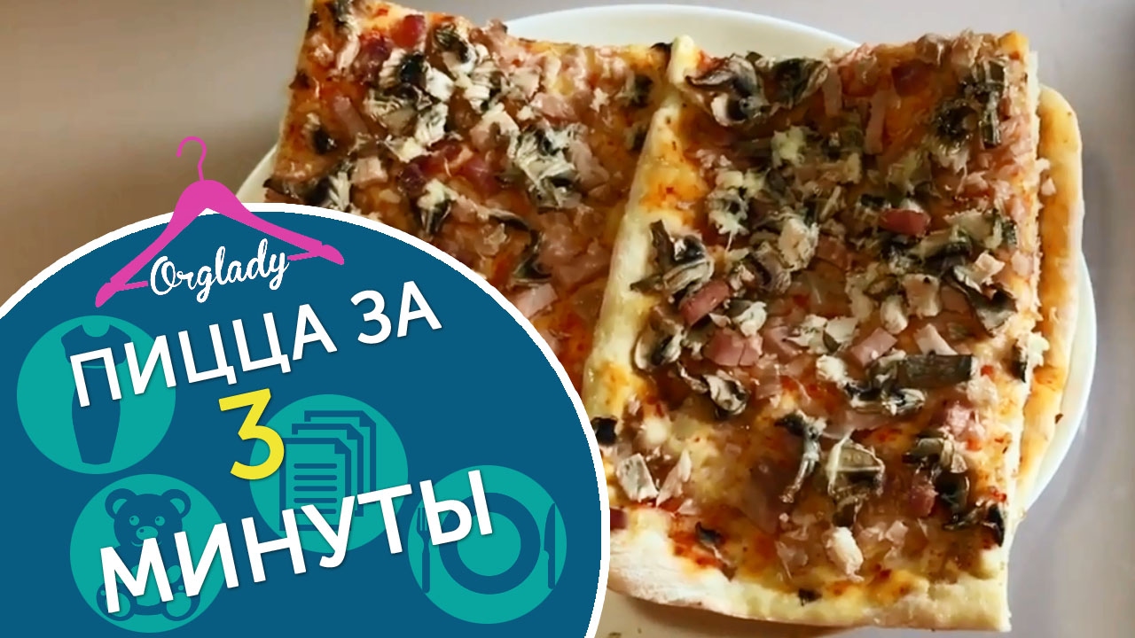 За фарами пицца