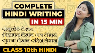 HINDI writing Section in 15 mins😎Class -10🔥संदेश, विज्ञापन, सूचना लेखन, अनुच्छेद लेखन, पत्र लेखन✅
