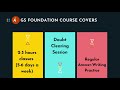 Gs foundation course for upsc by acube ias
