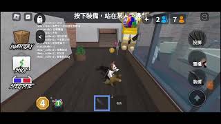 誰是殺手 2 精華片段🔪🔪🔪      [Roblox Murder Mystery 2 ] lD：sO1171I1