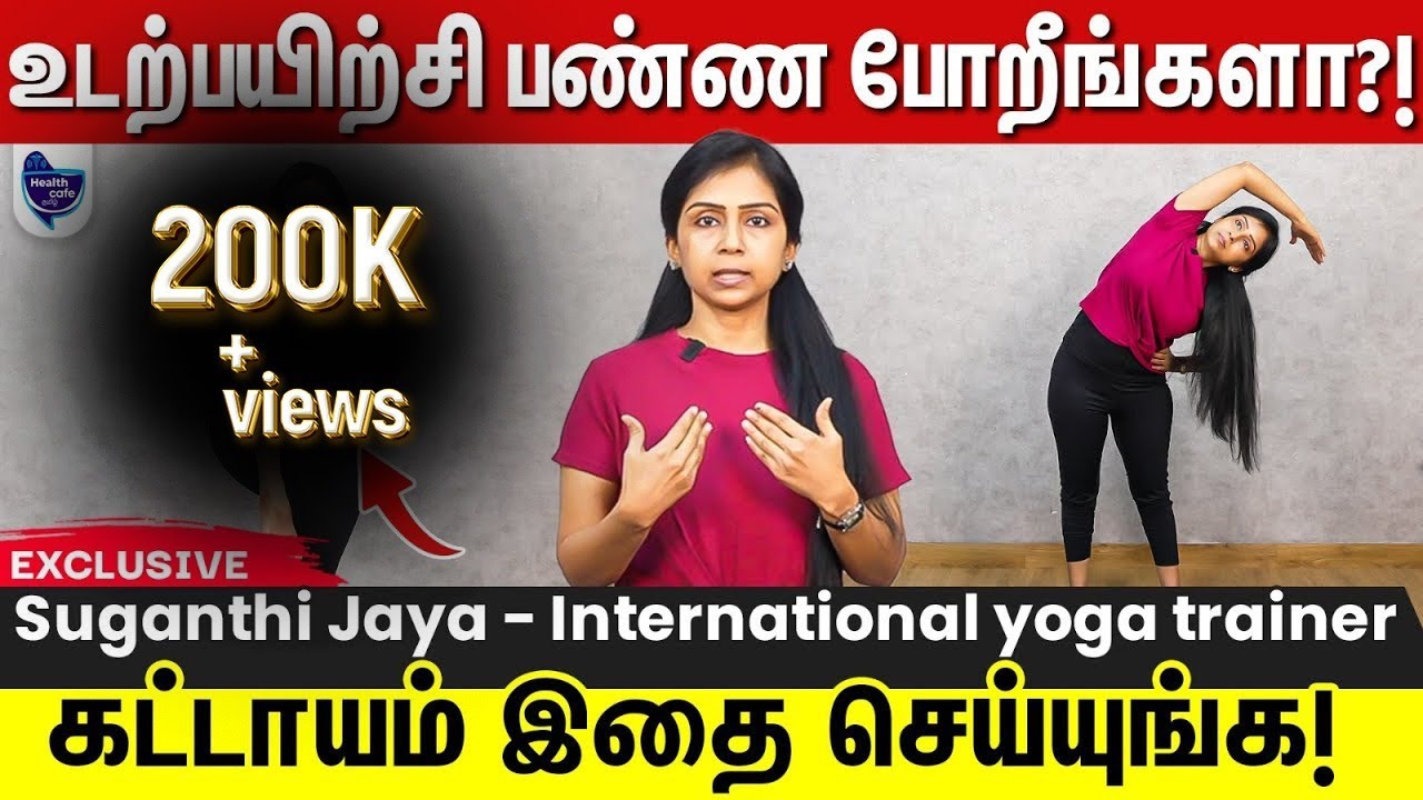 காலையில் எழுந்ததும் செய்ய ஒரு best Warm-up routine !!  எல்லா வயதினரும் செய்யலாம் !