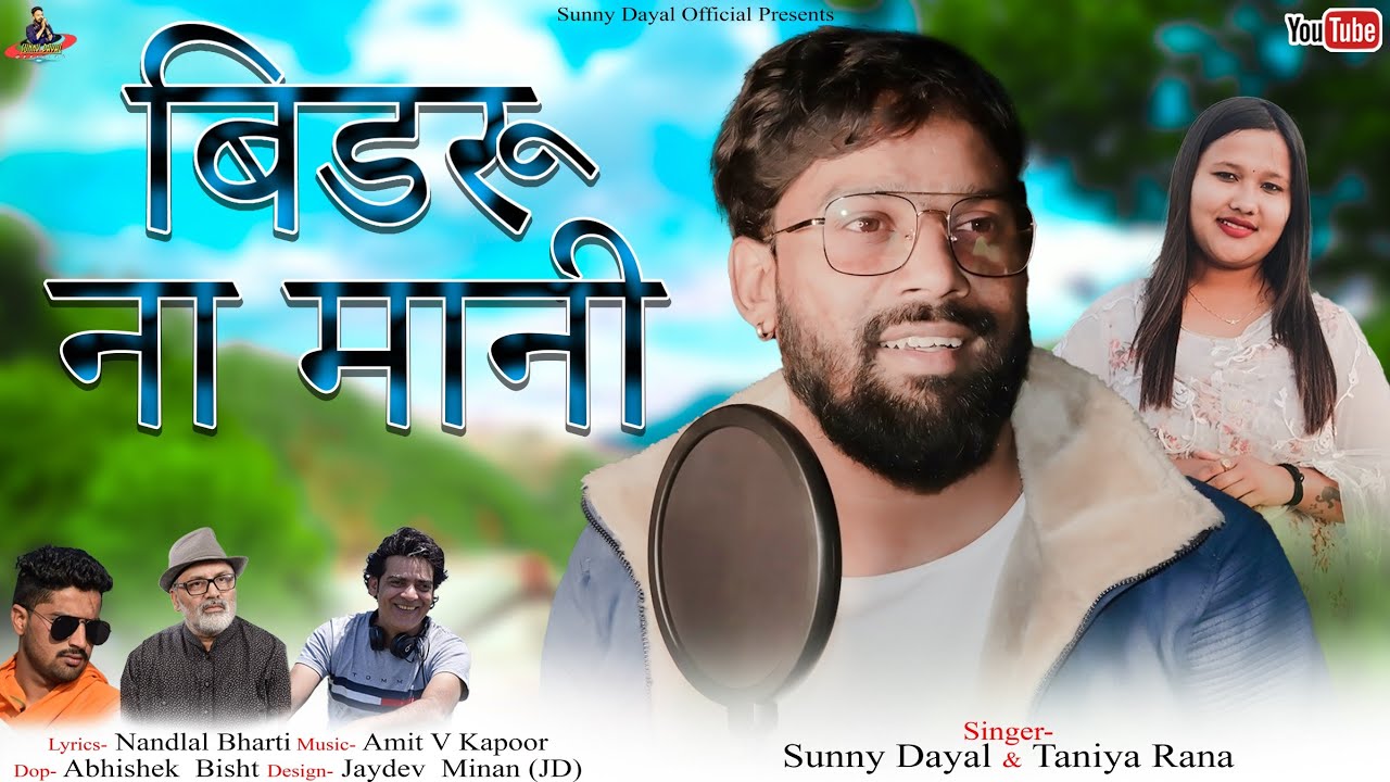Bidru on public demand  Full version  Sunny dayal  Nandlal bharti  Amit v kapoor  O babiye
