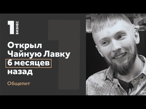 Чайный бизнес. Островок чая в супермаркете. Чай как бизнес