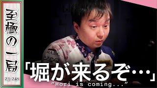 【Mリーグ/麻雀】解説/村上「一向聴をとらない気がします…」最高級のツモ！！KADOKAWAサクラナイツ『堀 慎吾』先制聴牌の優を追い越し超大物手を和了！！一気にトップ目へ！！【名場面】