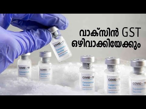 കോവിഡ് വാക്‌സിനുകളുടെ GST കേന്ദ്രം ഒഴിവാക്കിയേക്കും | ₹1,200 For a Single Dose In Private Hospitals