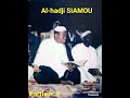 El hadj siam shouab de bouna