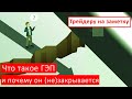 Что такое ГЭП и почему он (не)закрывается | Трейдеру на заметку