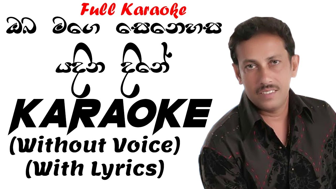 Oba Mage Senehasa Karaoke Without Voice With Lyrics COVER