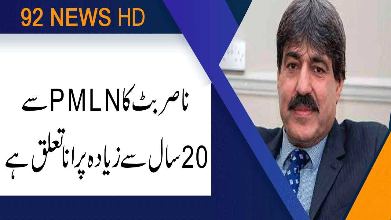 Video scandal: Main character Nasir Butt wanted in several cases | 7 July 2019 | 92NewsHD