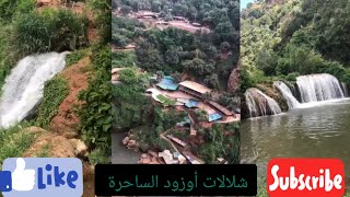 شلالات أوزود الساحرة🏞 | بالمغرب الحبيب🇲🇦 | إقليم أزيلال🫶🏻 | جولة في شلالات أوزود 🥰