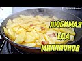 САЛО. ЖАРЕННАЯ КАРТОШКА С ЛУКОМ. УЧУ ДЕТЕЙ ГОТОВИТЬ