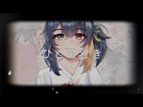 【オリジナルMV】ひともどき／まふまふ ver. anG