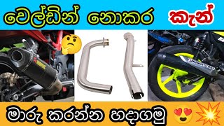 How to bike silecer remove modifiy 🇱🇰 සිංහලෙන් 🇱🇰 G TOK