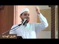 تتبع عورات الناس الشيخ أكمل عبد الله تتبع عورات الناس الشيخ أكمل عبد الله