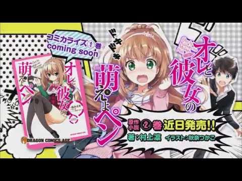 【ファンタジア文庫】オレと彼女の萌えよペン【2015年1月編TVCM】