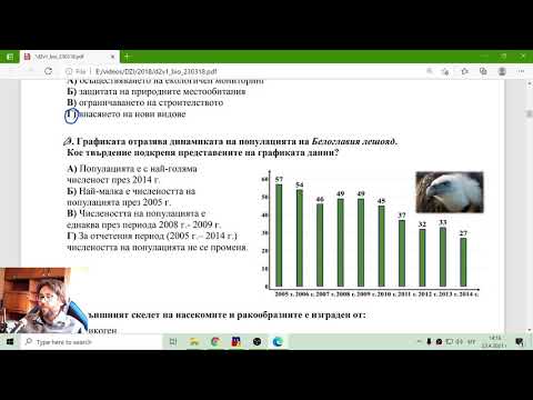 Решавана на Матурата по Биология и Здравно Образование от май 2018