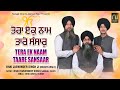 Tera ek naam tare sansaar bhai jaswinder singh dasuya wale nangal isher new shabad track 2022