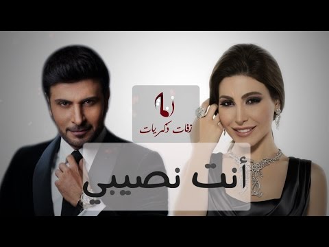 زفة انت نصيبي يارا و ماجد المهندس