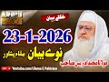 Sheikh Idrees Sahb Peshawar Bayan New Speach 23 1 2026 جمعہ بیان 01 23 2026 مولانا ادریس صاحب