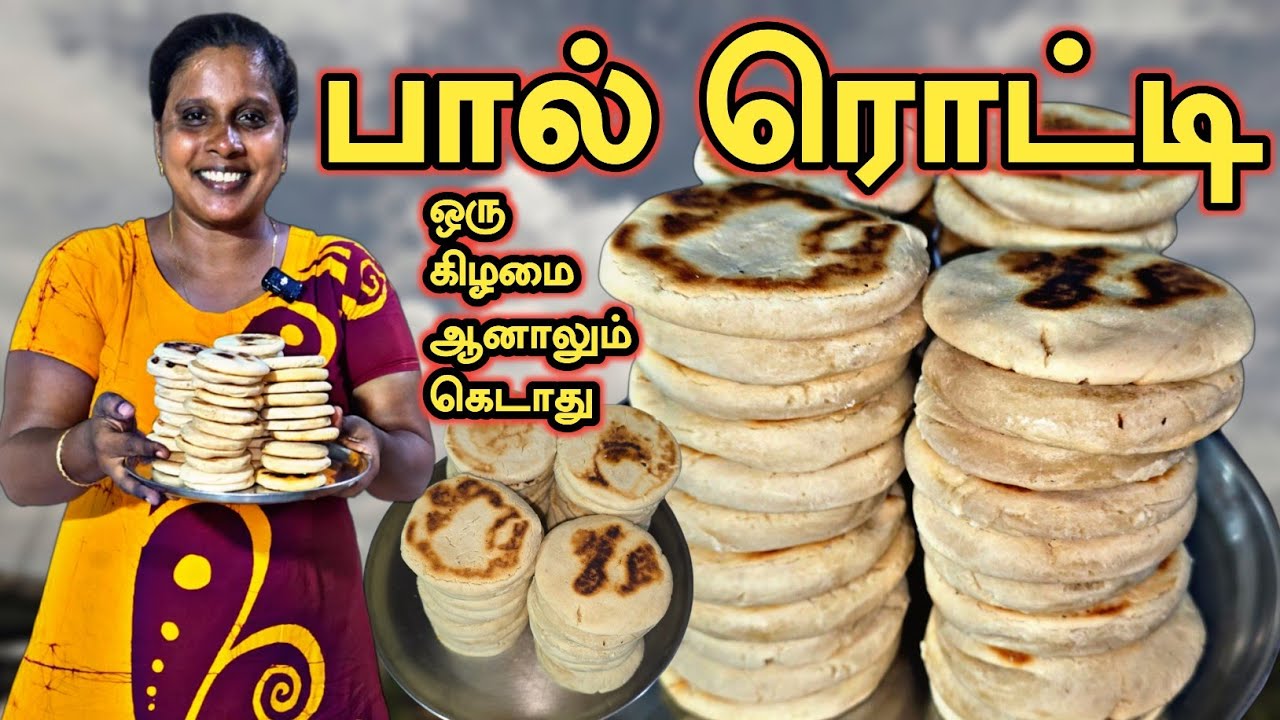 ஒரு கிழமைவரை கெட்டு போகாத பால் ரொட்டி | Milk Rottie | Paal Rottie ...