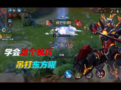 王者19星的吕布，单杀东方曜的诀窍，这招嘲讽很关键