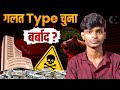 ये जाने बिना ट्रेडिंग करोगे तो पक्का नुकसान होगा ⚠️ Rajesh Gupta