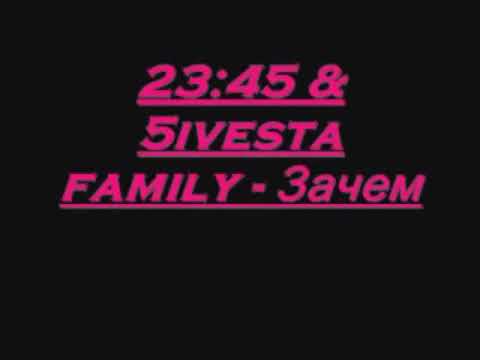 5Sta Family-Зачем
