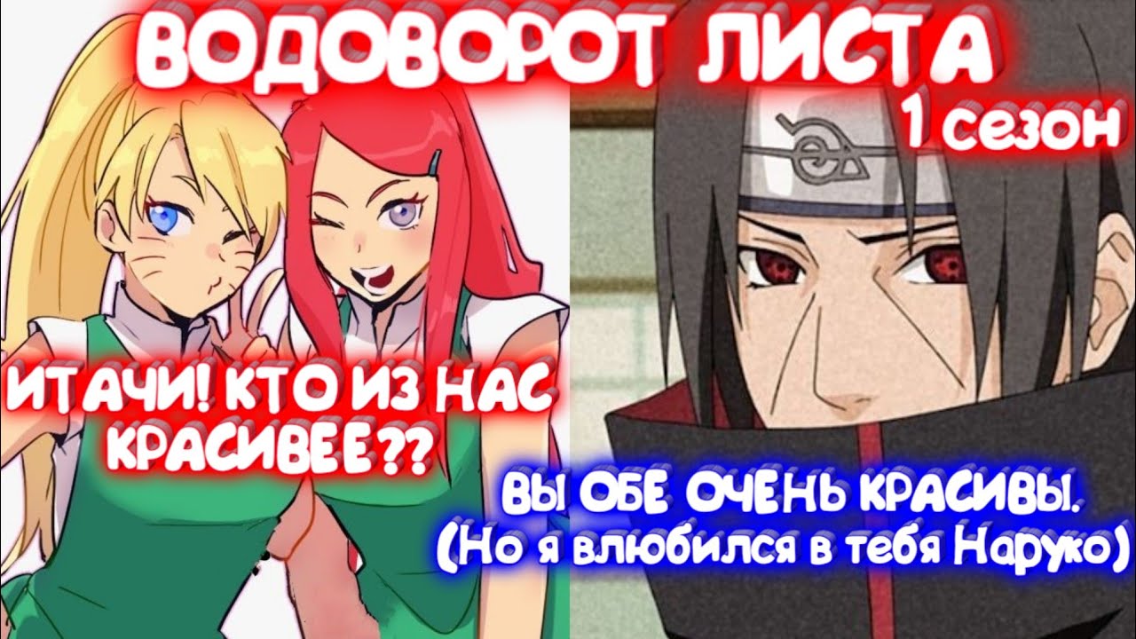 ВОДОВОРОТ ЛИСТА \ Все части \ Альтернативный сюжет