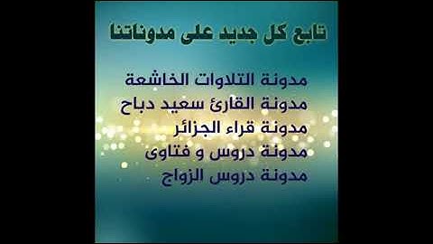 سورة الفاتحة - سورة الاخلاص + دعاء خاشع من صلاة التهجد سعيد دباح 2018