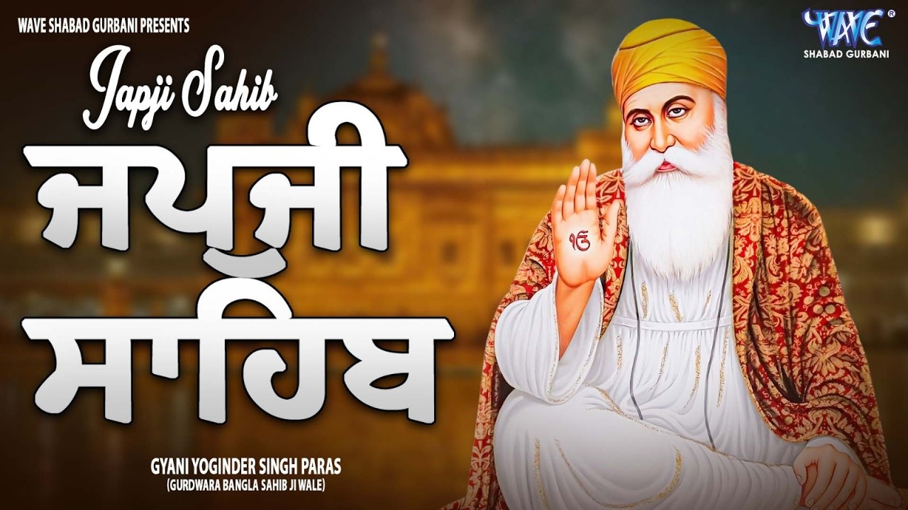 ਅੰਮ੍ਰਿਤ ਵੇਲੇ ਦਾ ਨਿੱਤਨੇਮ | Japji Sahib | ਜਪੁਜੀ ਸਾਹਿਬ | Gyani Yuginder Singh #gurbani #wmk