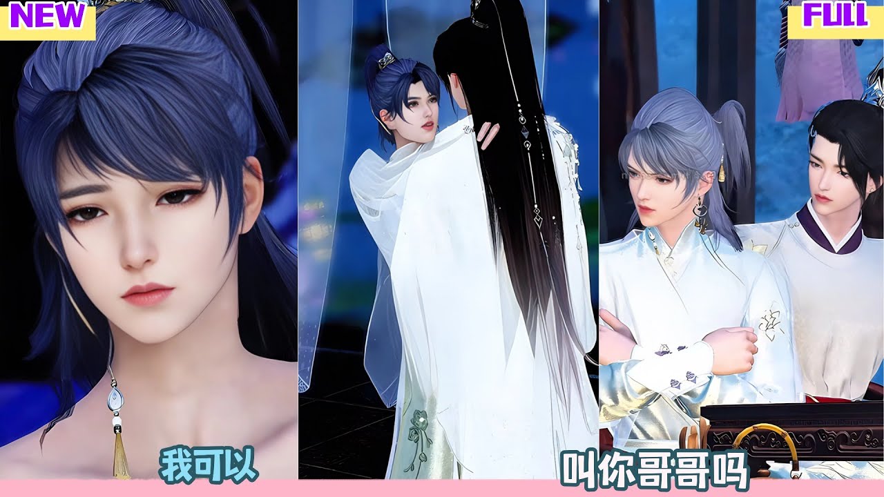 我可以叫你哥哥吗 超好看的甜宠剧！一口气看完，臻选全集！#完整版 #bl  #Dodo Comic Theater Chanel